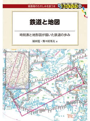 cover image of 鉄道と地図
